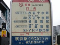 DSC 0416  THIS is still a mystery to me. I have caught a bus going back twice at 1:15 which puts me back on base just in time to get Ben. But I can't read the schedule! Many buses go to Yokosuka, I can tell that much (3,4,5,6,7,8)...but when?