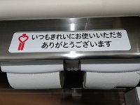 DSC 0484  And I'm starting to be able to READ Japanese! This is the toilet paper holder. I can make out the initial 6 sounds but have no idea what it says. I asked later and it says - Thank you for keeping this area clean. Or something like that. I should post that in MY bathrooms...